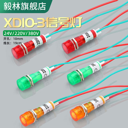 10MM小型塑料指示灯ADP-XD10-3电源信号灯带线红色24V 220V 380V