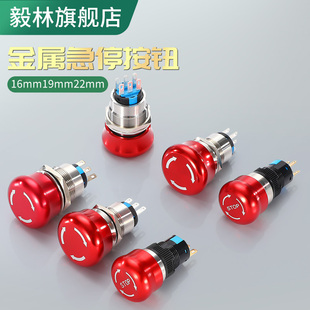 16mm19mm22mm蘑菇头金属急停按钮3脚6脚自锁STOP旋转断电停止开关