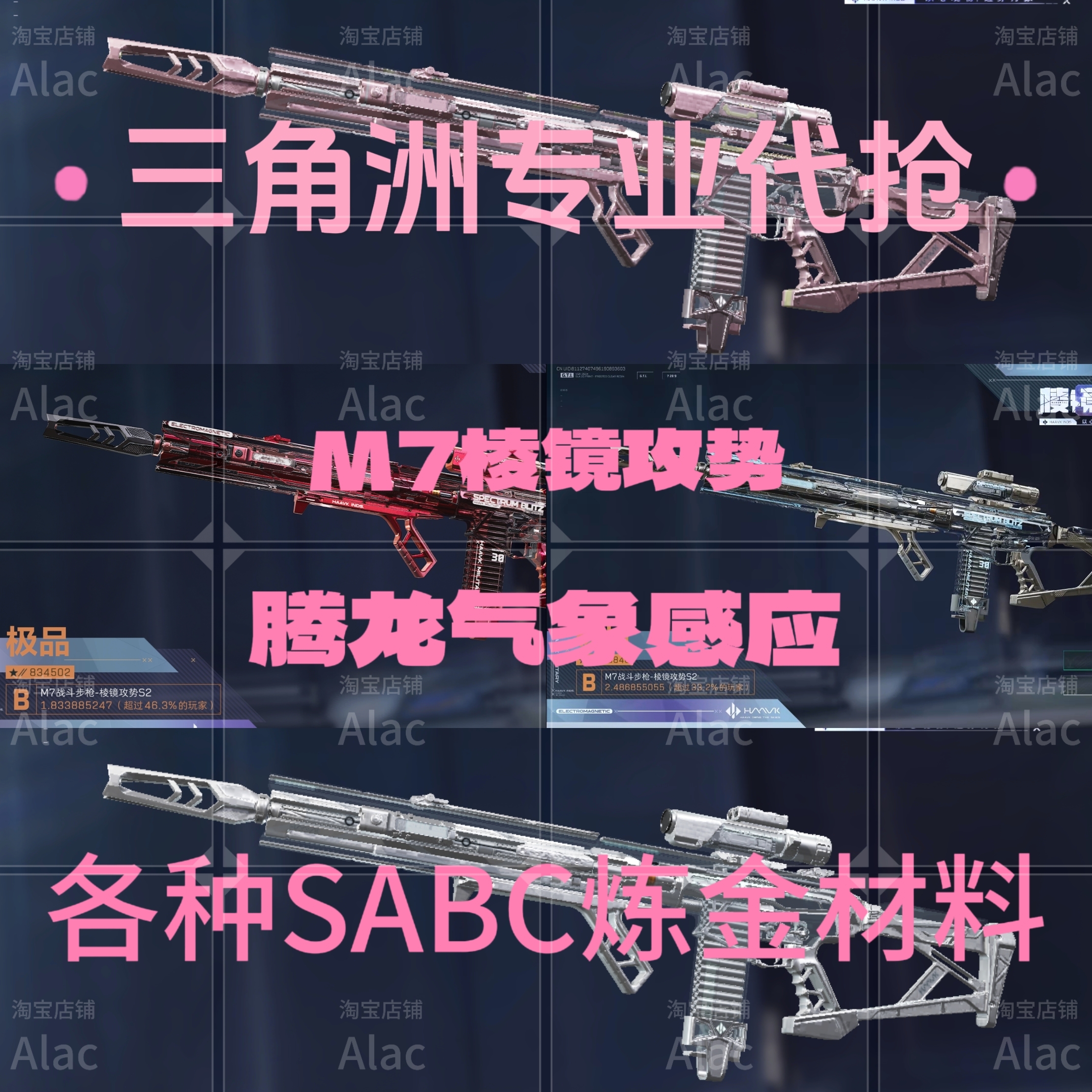 三角洲行动代抢皮肤M7棱镜攻势