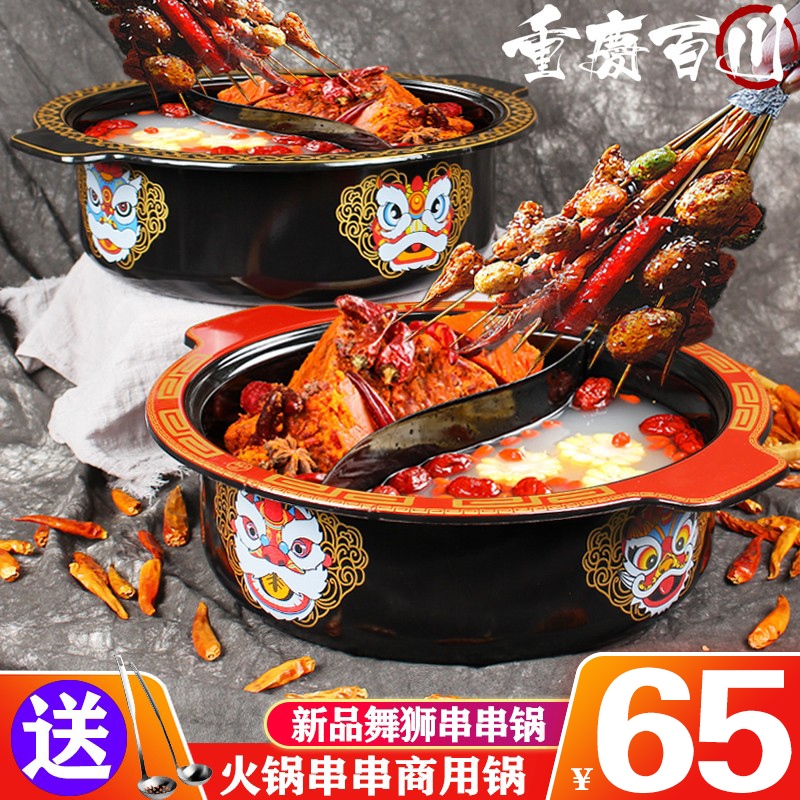 串串火鍋鍋商用涮香鍋專用火鍋盆