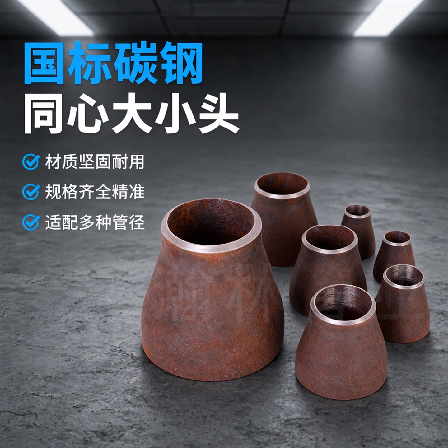 国标无缝碳钢大小头同心焊接大小接头