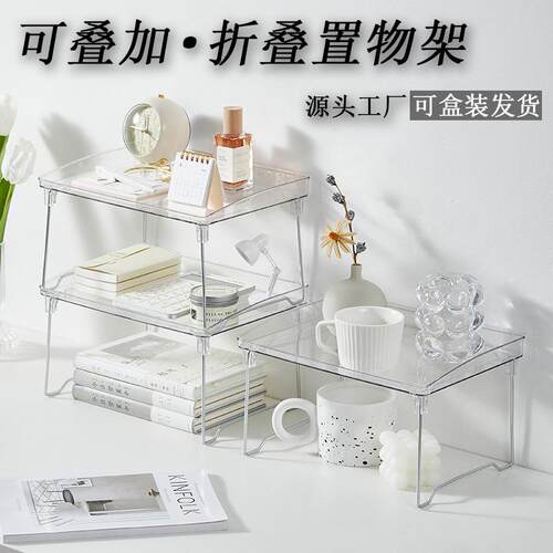 置物架可折叠透明宿舍案头梳妆台厨房亚克力可叠加多层收纳架