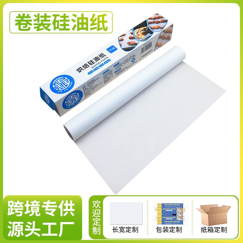 硅油纸烘焙家用婴儿烤箱纸烤盘吸油纸烧烤肉纸锡纸厨房用品牛油纸