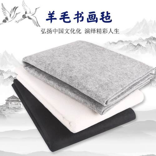 /羊毛毯加厚书画毡布80120书法国画书写毛笔字桌垫子毛毡绘画.