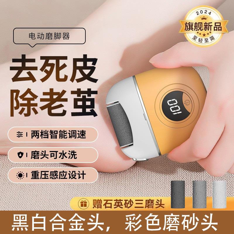 电动磨脚神器去死皮老茧修脚专用工具家用搓修脚部后跟皮打磨新款
