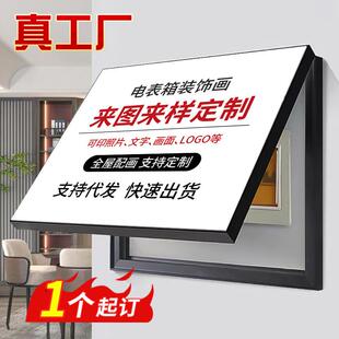 家里电表箱装饰电源总开关相框客厅背景墙画门口隐藏新款盖板闸门