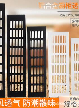 衣柜暖气管鞋柜通风厨房散热格栅散气长方形孔橱柜透气网门板装饰