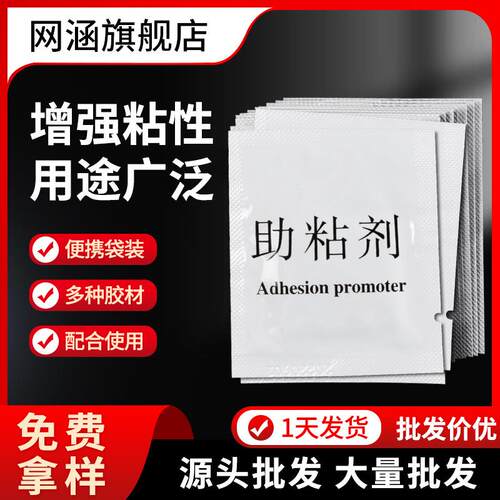 袋装强力双面胶助粘剂车用无痕防水底涂剂胶带助贴剂粘胶粘助粘剂