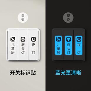 夜光电表开关标识贴纸字灯键按钮电箱空白手写自定义发光标签