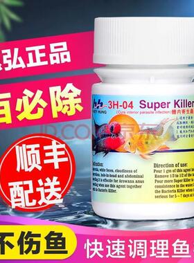 惠弘百必除特灭菌克虫灵H2H3H4七彩罗汉鱼内寄外寄头洞白点病鱼药