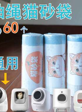 猫砂盆垃圾袋适用有陪猫塔Catlink小佩Petree有宠有家糖派猫砂袋