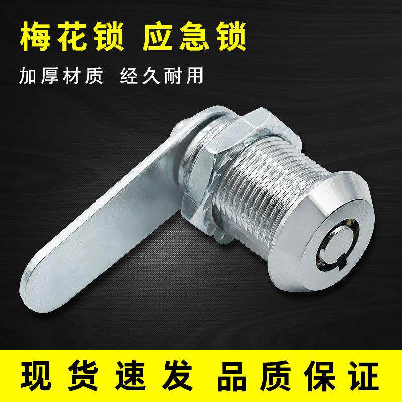 保险柜应急钥匙通用备用强开梅花锁锁芯配件锁头保险箱