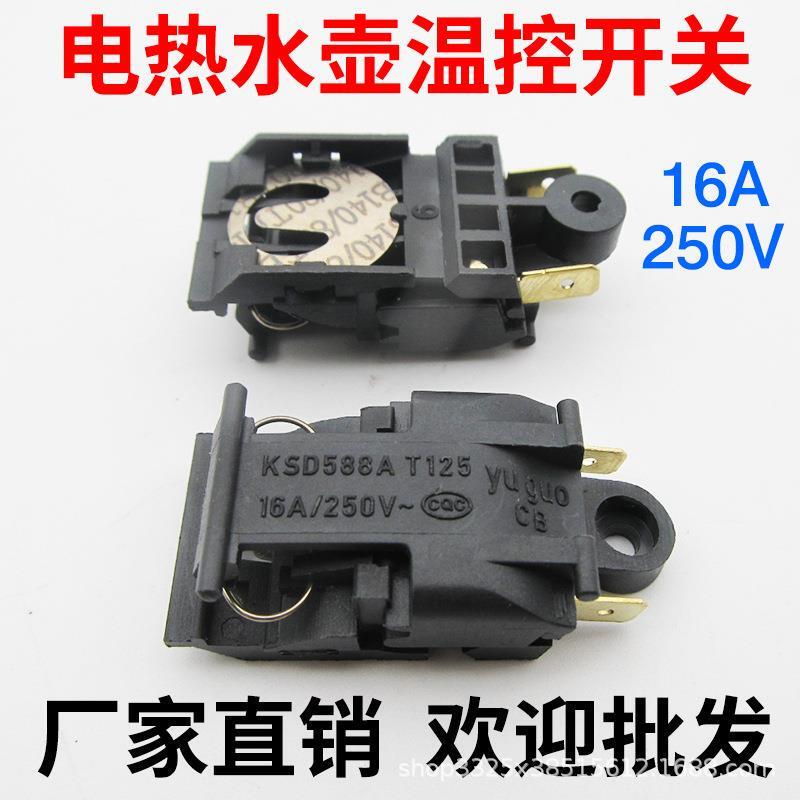电热水壶温控开关通用快速烧水壶纯铜脚蒸汽开关自动断电手柄配件