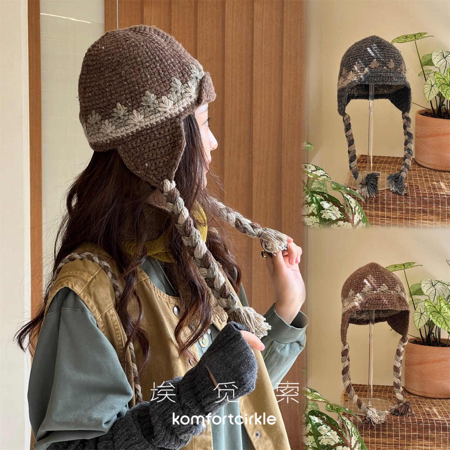 【埃觅索】手工羊毛枫叶飞行员帽AM04H07 麻花辫防风绳钩织帽