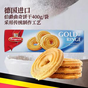 德国进口渤杰金圈曲奇饼干400g网红办公休闲下午茶小零食。