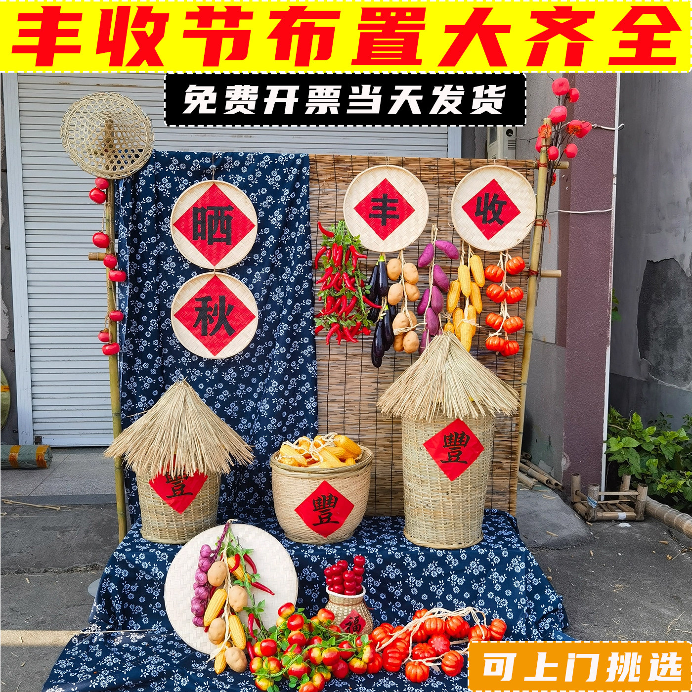 幼儿园环创自然角秋收晒秋粮仓