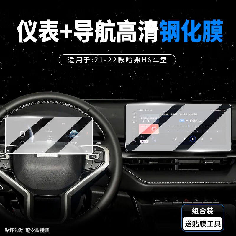 古娜拉纱22款第三代哈弗H6中控导航屏幕钢化膜哈佛plus/Pro/Max仪怎么样,好用不?