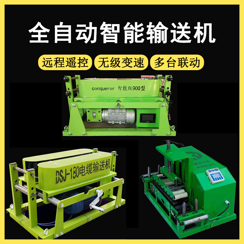 电缆输送机敷设180大功率