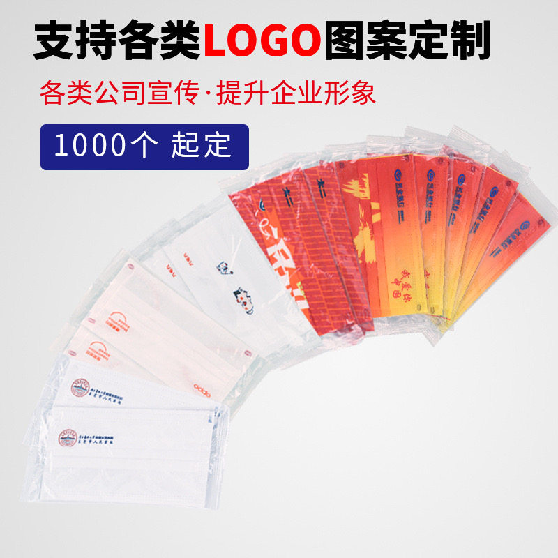 定制一次性口罩餐饮公司企业logo印花文字图案口罩设计批发源头厂