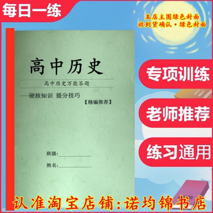 新版高中高考历史万能答题模板常考知识点及答题术语整理笔记本