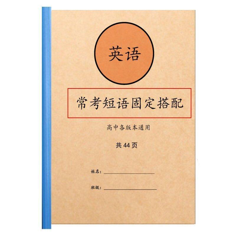高中高考英语固定搭配常用短语词组习惯用语动词短语介词短语汇总