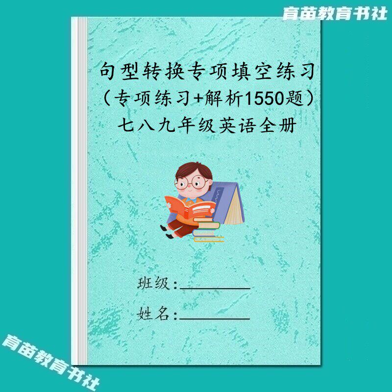 七八九年级初中英语句型
