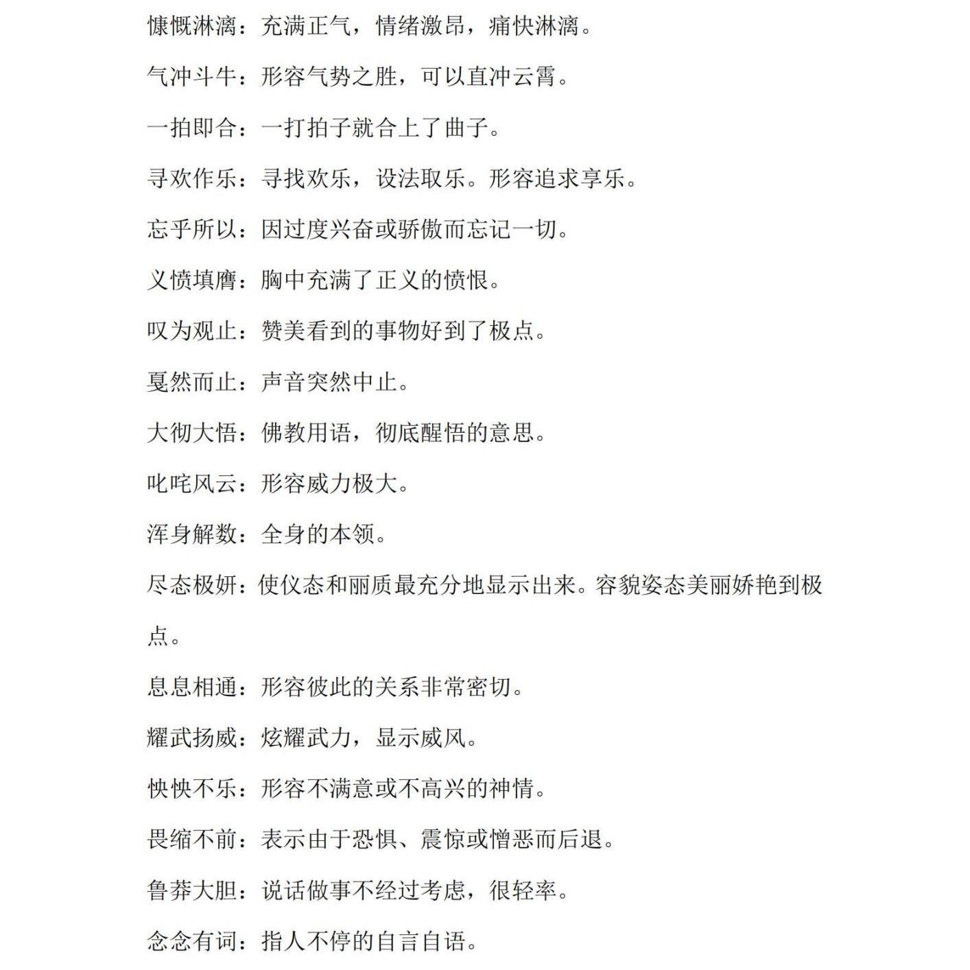 初中语文中考必考常考成语专项训练常考知识点汇总整理归纳练习本