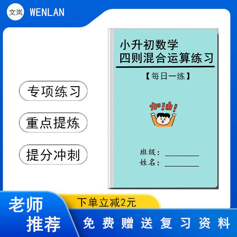小升初数学整分数四则混