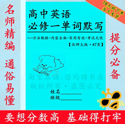 北师大高中英语单词默写
