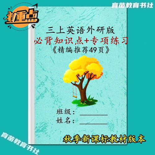 新课标外研版英语三年级
