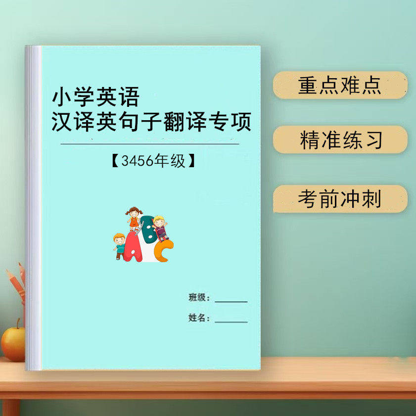三四五六年级小学英语汉