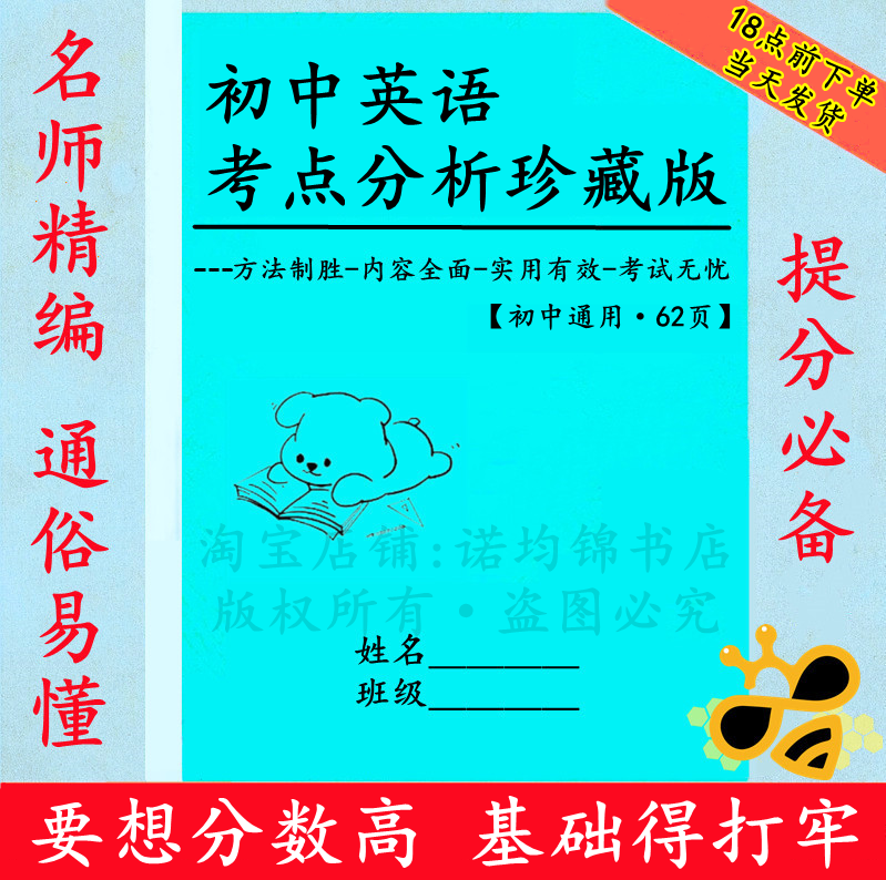 初中中考英语所有考点分析知识点总结英语万能作文模板纸质练习本