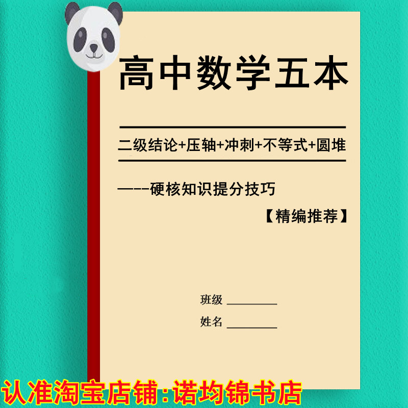 高中数学二级结论不等式