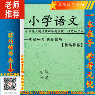 新小学语文阅读理解技巧一词多义同音字作文总结写作三四五六年级