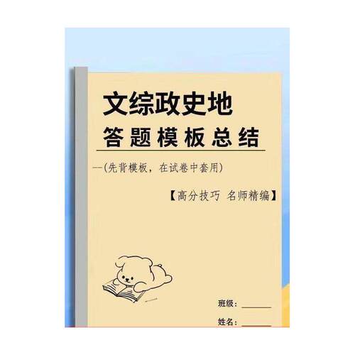 高考文综答题模板学习必