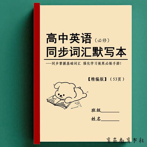 25新版高中英语同步词汇