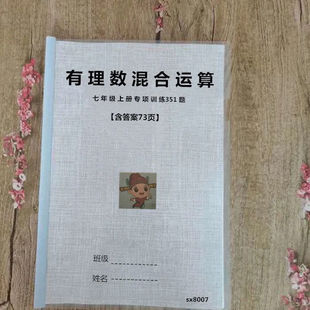 初中数学七年级上册有理数的混合运算题期末重点复习资料练习本