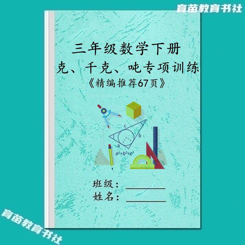 小学数学三年级重量单位