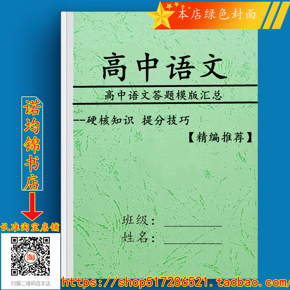 高中语文答题模板熟语修改病句