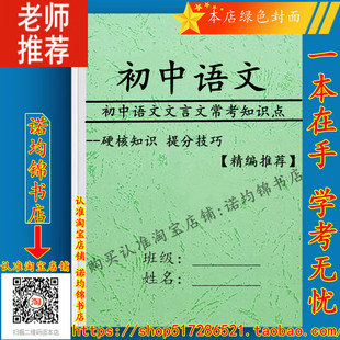 A34初中语文文言文常考知识点文言实词一词多义汇释纸质版打印