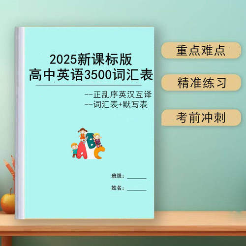 新高考新课标英语词汇350