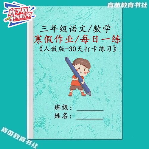 26新小学三年级语文数学