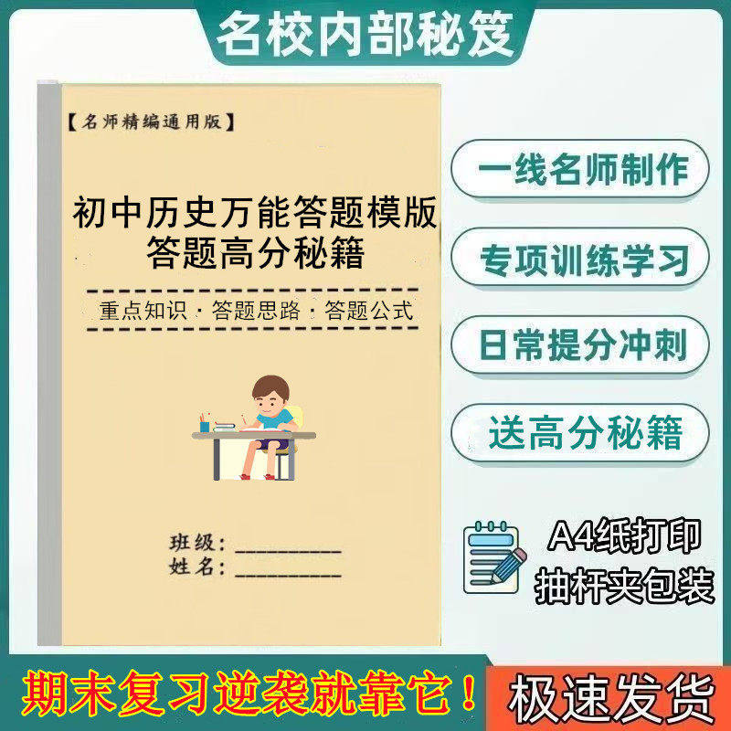 中考初中政治历史答题模