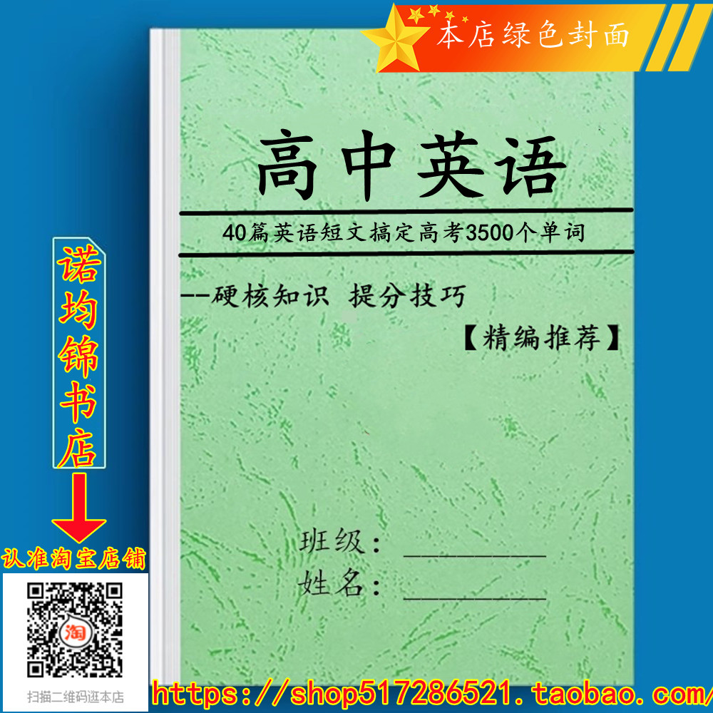 高中40英语短文搞定单词提分必背