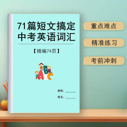 71篇英语短文搞定初中考3