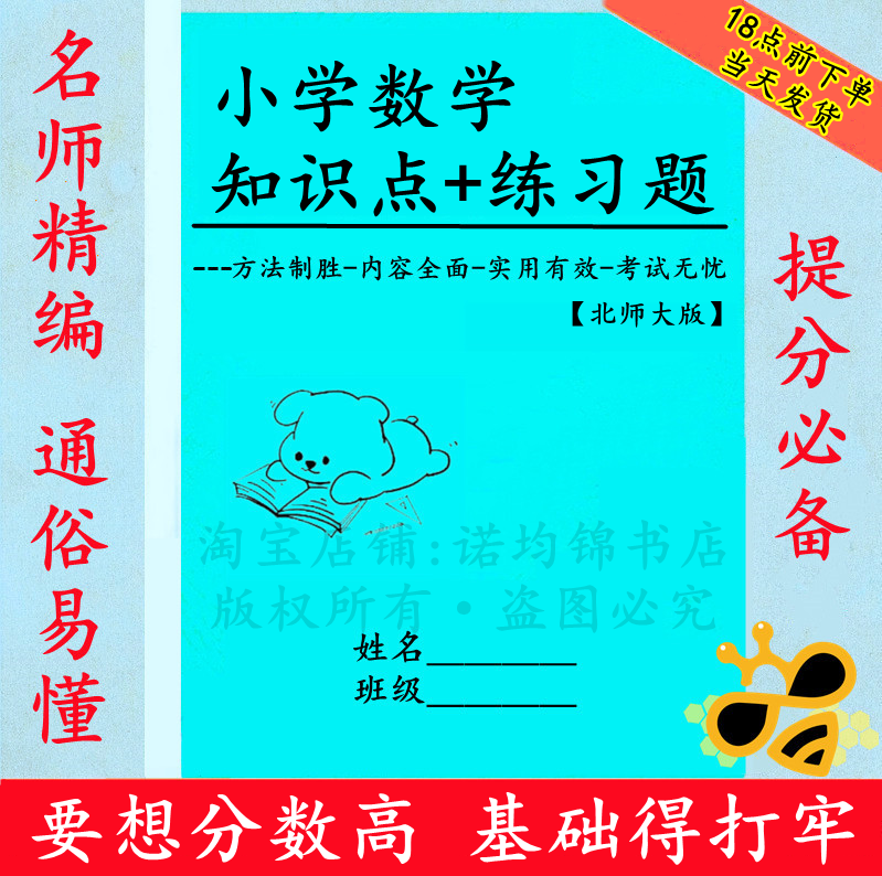 新北师大版小学一二三四五六年级数学上下册知识点单元测试题总结