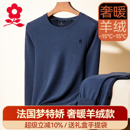 梦特娇蚕丝德绒保暖内衣男士加厚加绒发热羊绒秋衣裤秋裤套装冬季
