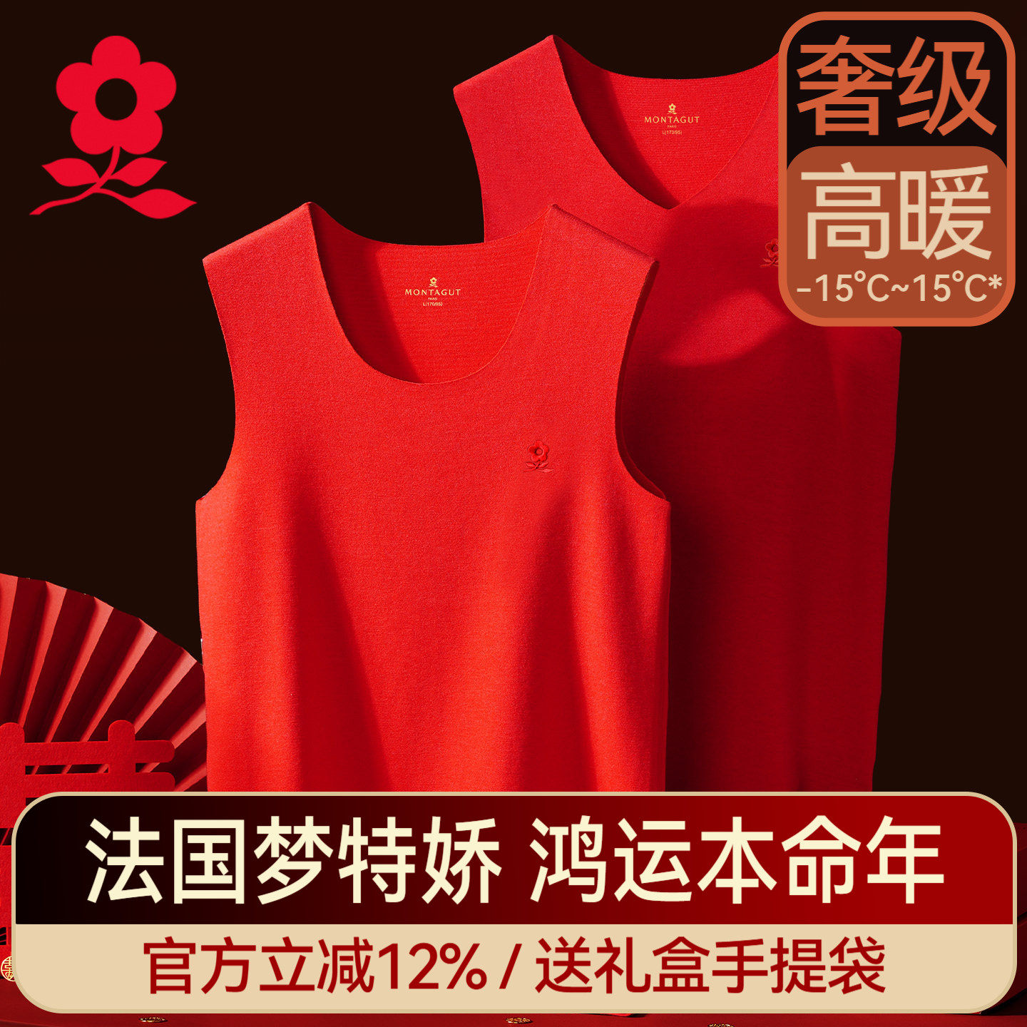 梦特娇羊绒蚕丝德绒保暖背心男士结婚大红色加绒上衣本命年内衣冬