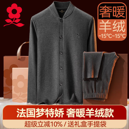 梦特娇羊绒蚕丝开衫保暖内衣男加绒加厚中老年人德绒秋衣秋裤套装