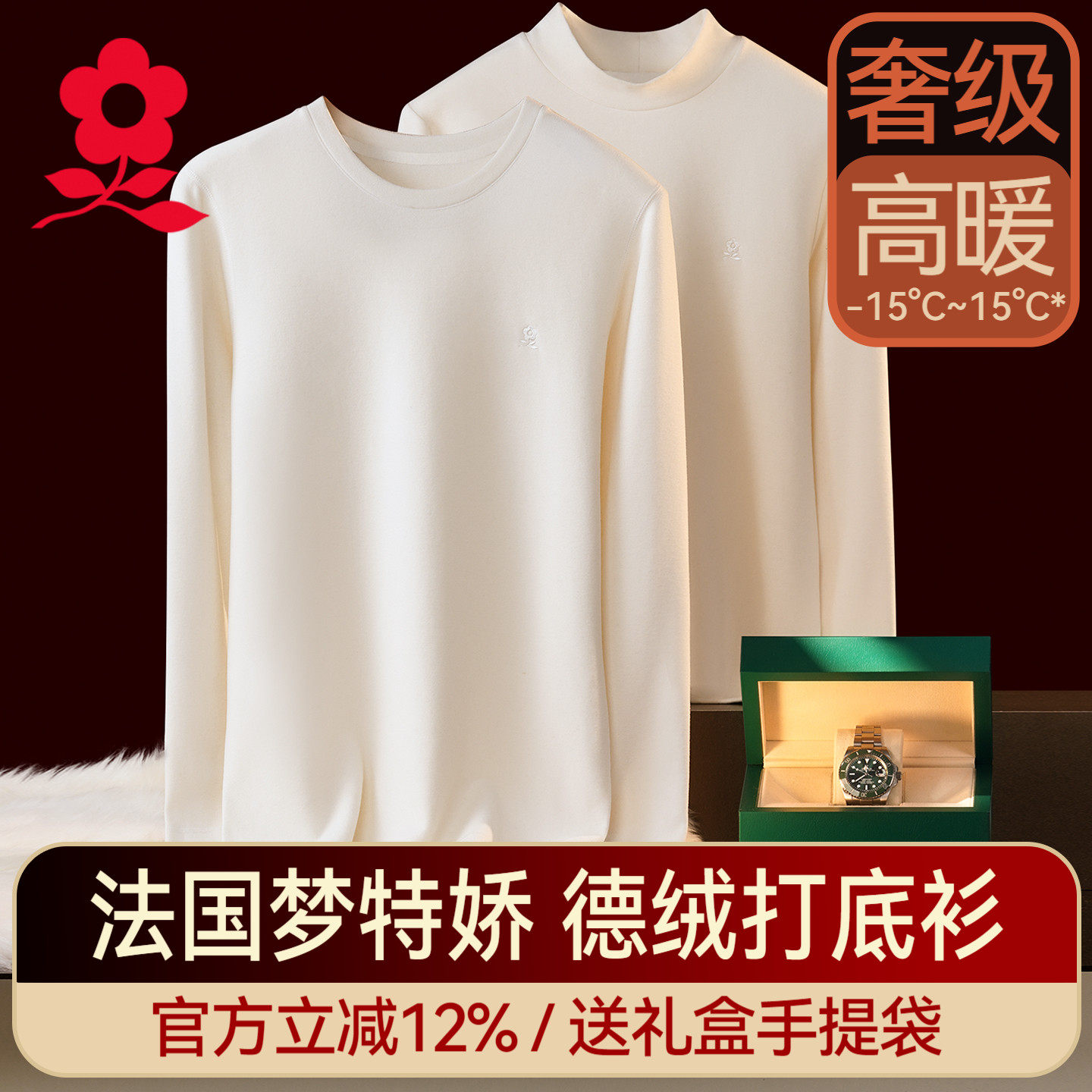 梦特娇德绒发热圆领保暖内衣男士